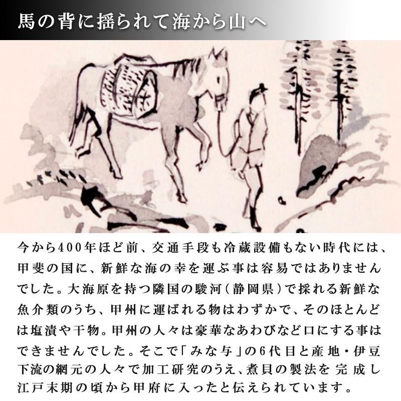 山梨県「みな与」の甲州煮貝1個入り ギフト プレゼント