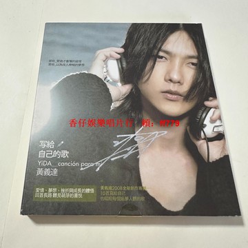 黃義達《寫給自己的歌》親筆簽名專輯CD 臺版 近乎全新 收藏級 碟片無損 售出不退