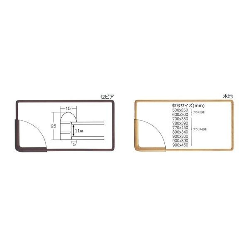長方形額〕木製フレーム 角丸仕様・縦横兼用 角丸長方形額（770×450mm