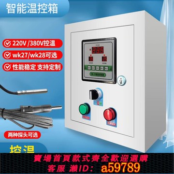 【全網低價 可打統編】智能溫控箱溫度控制器儀開 ??關三相單相1-20KW數顯恒溫全自動表養殖