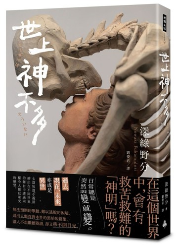世上神不多[二手書_近全新]