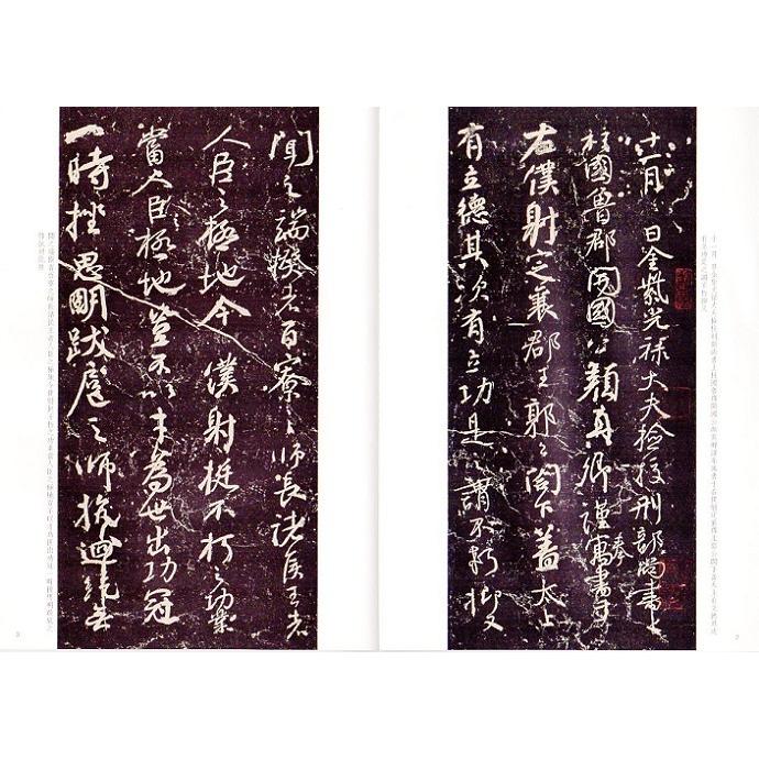 顔真卿争座位帖　謁金天王廟題記　歴代拓本精華38　中国語書道 #39068;真卿争座位帖　#35858;金天王#24217;#39064;#35760;　#213