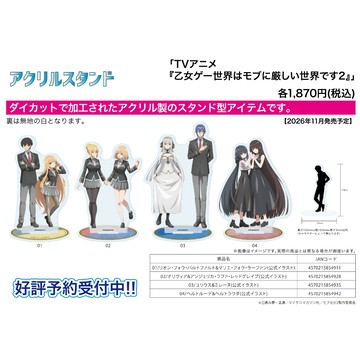 【RE】(免訂金) 預購26年11月 A3 壓克力立牌 女性向遊戲世界對路人角色很不友好2