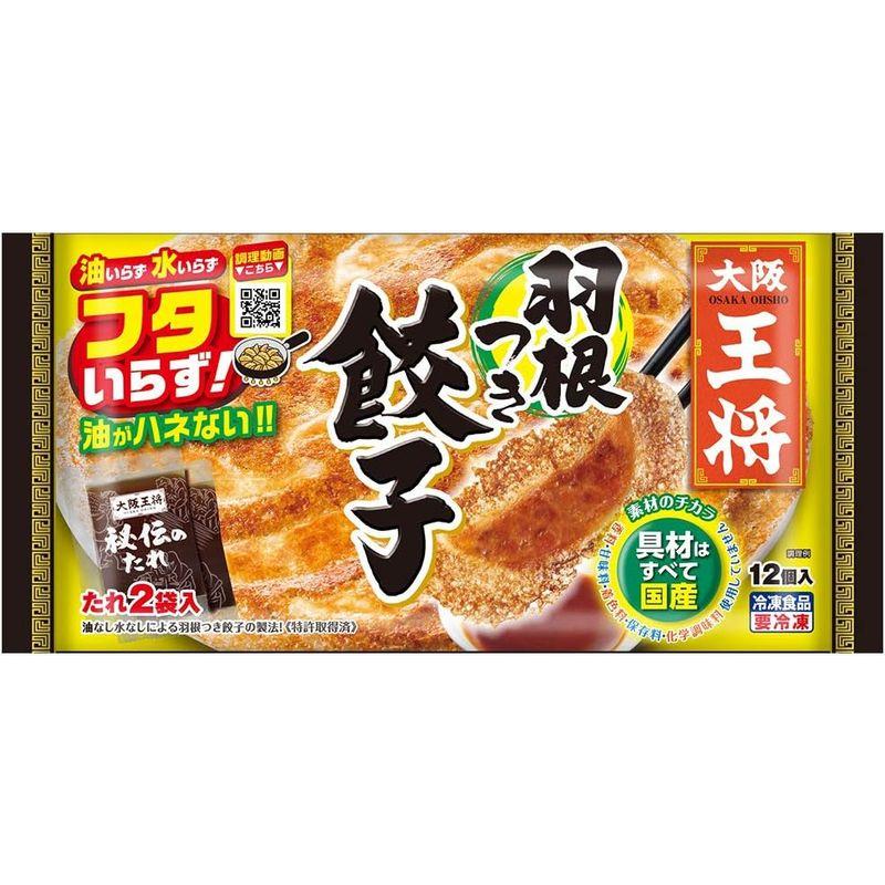 大阪王将羽根つき餃子 12個入（314ｇ） 20袋