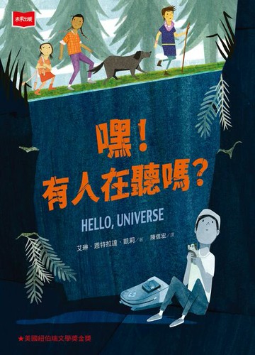 【電子書】嘿，有人在聽嗎(新版)