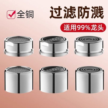 水龍頭起泡器廚房菜盆面盆龍頭過濾網嘴發泡器防濺出水龍頭配件鉅惠