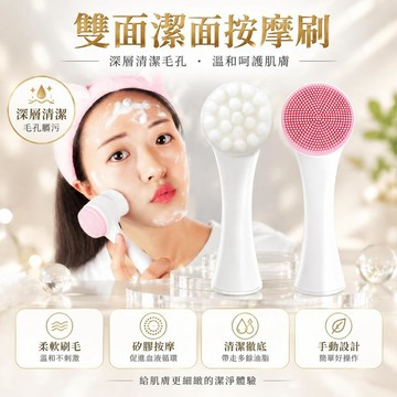 潔面洗臉按摩刷子 雙面潔面刷 軟毛矽膠按摩刷 深層清潔毛孔 卸妝洗臉工具 手動按摩臉部護理 臉部清潔按摩 潔面刷具