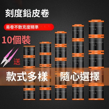 垂釣10枚環保刻度鉛釣魚鉛皮捲加厚散裝競技剋度鉛快速鉛漁具用品垂釣