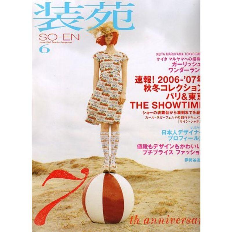 装苑 2006年 06月号 雑誌