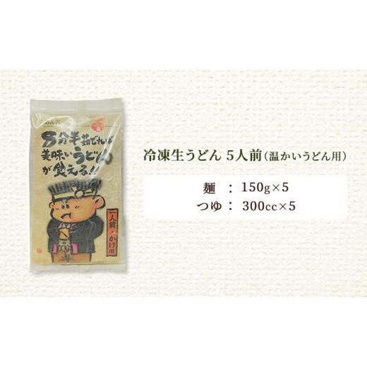 ふるさと納税 岡山県 赤磐市 めん吉 8分半茹でれば 美味い うどん が食える！！かけ用5人前 麺類 冷凍 生うどん 