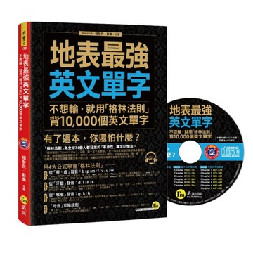 地表最強英文單字（1MP3）[二手書_良好]