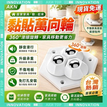 ✨最快當日到✨ 免運 滾珠萬向輪 省力滾輪貼 收納箱滾輪 黏貼滾輪 鋼珠萬向輪 置物架滾輪 萬向滑輪 大容量 可折疊