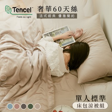 【沐眠家居】60支天絲頂級300織 法式經典素色床包涼被組 ( 單人3尺/多色任選)