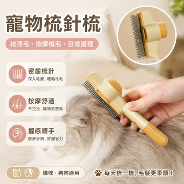 寵物 寵物梳針梳貓咪狗狗去浮毛按摩梳子清潔美容用品密齒梳祛毛梳 寵物梳子 貓咪梳子 梳毛刷 貓咪 犬 寵物貓 犬貓