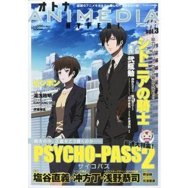 中古アニメディア オトナアニメディア HYPER! 2014年11月号 vol.3