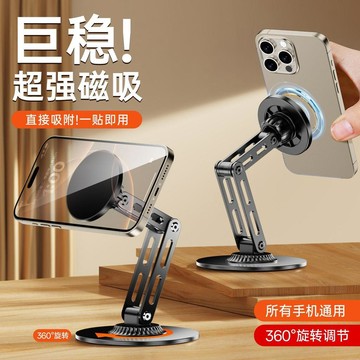 【台灣出貨】新款桌面平板支架磁吸手機支架360°旋轉折疊直播視頻金屬手機座手機架 車載手機支架  強力磁吸 便捷可折疊手