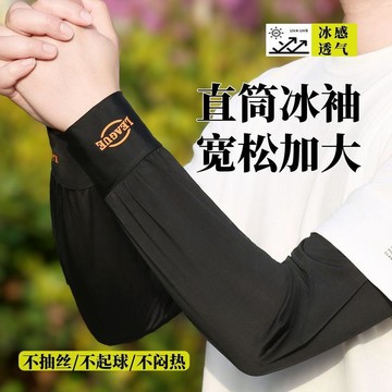 ☀️【冰感透氣直筒】男女防曬袖套｜防紫外線冰袖｜戶外騎行開車工地外賣｜冰絲涼感＋直筒版型｜一戴即涼 防曬不悶不勒