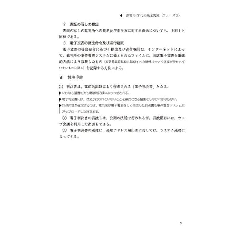 民事訴訟マニュアル 書式のポイントと実務 第3版 上