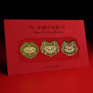 金鎖片書籤-前程似錦/招財進寶/魚躍龍門  (3入組)