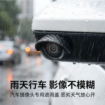 💥在臺24H💥現貸804🚚汽車攝像頭雨擋360影像防水擋雨倒車防雨罩遮雨蓋擋水PVC擋雨罩