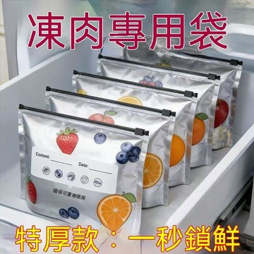 🏆臺灣熱賣好物🏆鋁箔保鮮袋密封袋拉鍊式食品級保鮮袋分裝肉類冰箱食物冷凍