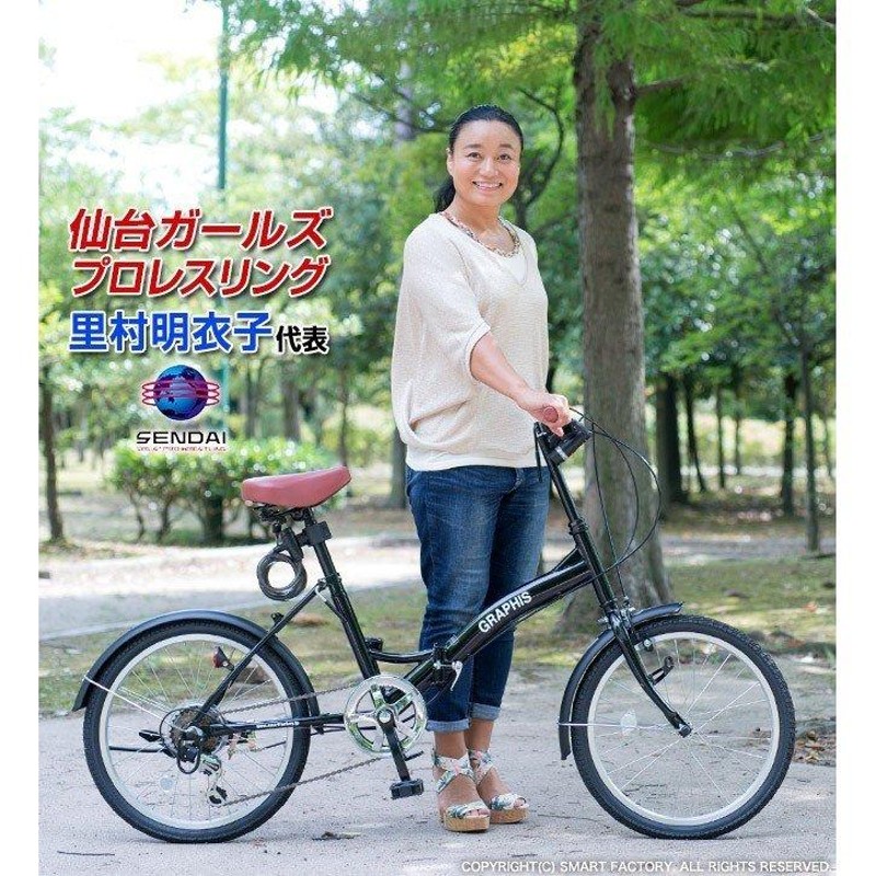 折り畳み自転車 20インチGRAPHIS グラフィス 6段変速（限定価格