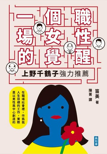【電子書】一個職場女性的覺醒