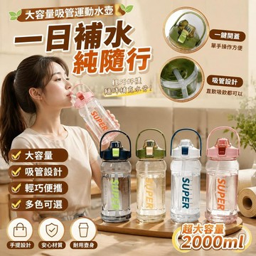 免運🚀 大容量水杯 雙飲水壺 吸管水壺 好看水壺 運動水杯 大容量水壺 有吸管的水壺 手提水壺 健身水杯 吸管