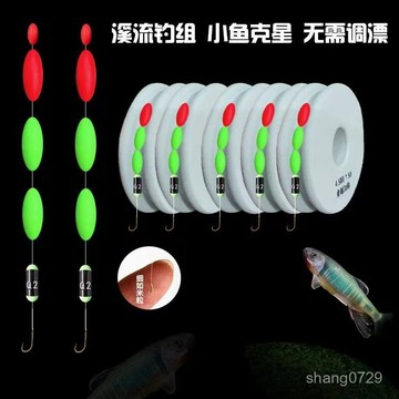 小物釣組 溪流釣組 釣蝦母缐組 溪流釣小魚石斑馬口缐組 淺水浮標母缐組溪流綫組小物釣馬口白條小魚微物綫組成品套裝全套釣魚