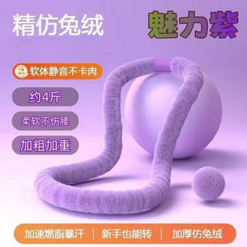 【限時特惠】靜音呼啦圈 呼啦圈 升級加重仿兔絨彈簧軟體呼啦圈加厚靜音收腹減肥燃脂健身神器