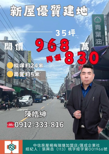 降價~新屋市區雙面臨路小建地｜桃園市新屋區中正路