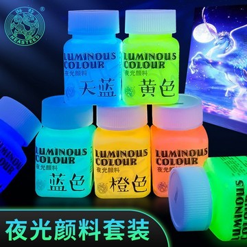 【美術】高亮度夜光顔料 ✏️海特 夜光顏料套裝 發光 兒童diy塗料 螢光畫畫 衣服 鞋子 繪畫夜光漆 多色可選 易着色