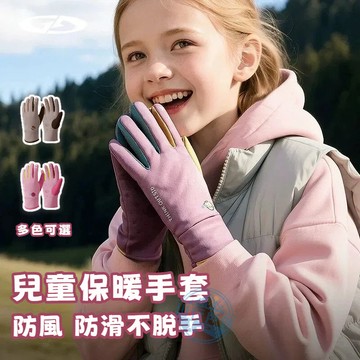 【現貨速發】秋冬兒童保暖手套加絨加厚 小孩戶外騎行玩雪防滑防風手套 兒童滑雪手套 寶寶手套小孩手套 雪地手套 小朋友手套