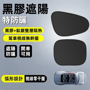 汽車遮陽簾 吸附車窗車陽簾 遮陽簾 汽車隔熱簾 遮陽板 防曬汽車窗簾 車用遮陽 一秒安裝 車窗隔熱