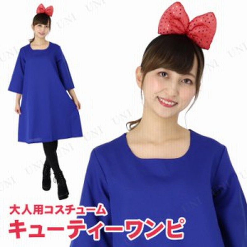 コスプレ 仮装 キューティーワンピ 大人用 コスプレ 衣装 ハロウィン 仮装 コスチューム アニメ 可愛い 魔女 パーティーグッズ 余興 キャ 通販 Lineポイント最大1 0 Get Lineショッピング
