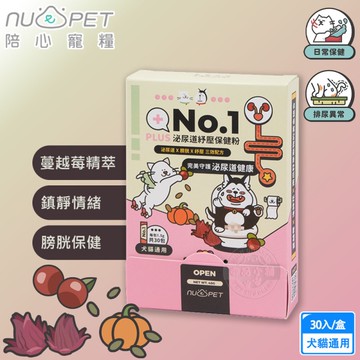 nu4PET 陪心寵糧 機能PLUS NO.1泌尿道紓壓保健粉30入/盒 蔓越莓精萃 洛神花 鎮靜情緒 犬貓用