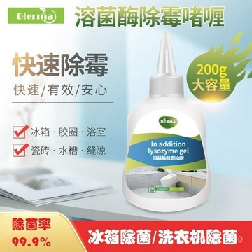 🔥免運🔥臺灣出貨📣除黴啫哩生物酶洗衣機槽膠圈冰箱水槽去黴劑廚家用衛生間廚房專用