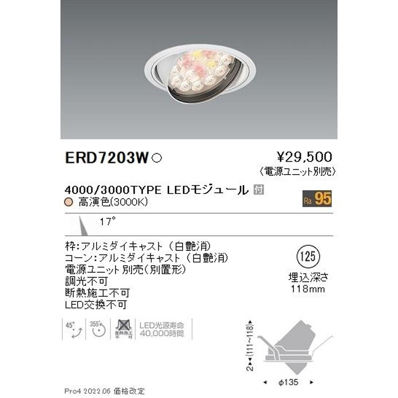 2021福袋】 ERD7200W 遠藤照明 ユニバーサルダウンライト 生鮮用 LED 高演色 電球色