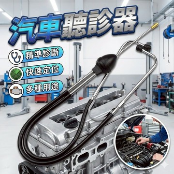 汽車聽診器 汽缸聽診器