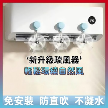 好物嚴選💥空調疏風器 吸盤式空調疏風器 空調擋風闆 防風防直吹神器 吸盤冷氣擋風闆 冷氣擋風闆 空調導風闆 防凝水