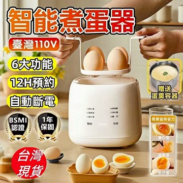 【德國MOVMA★多功能煮蛋器】家用多功能自動小型蒸蛋器 煮蛋器 自動蒸蛋器 金沙蛋/溏心蛋/茶葉蛋/溫泉蛋/牛奶