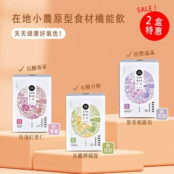 農萃健康飲 任選2盒