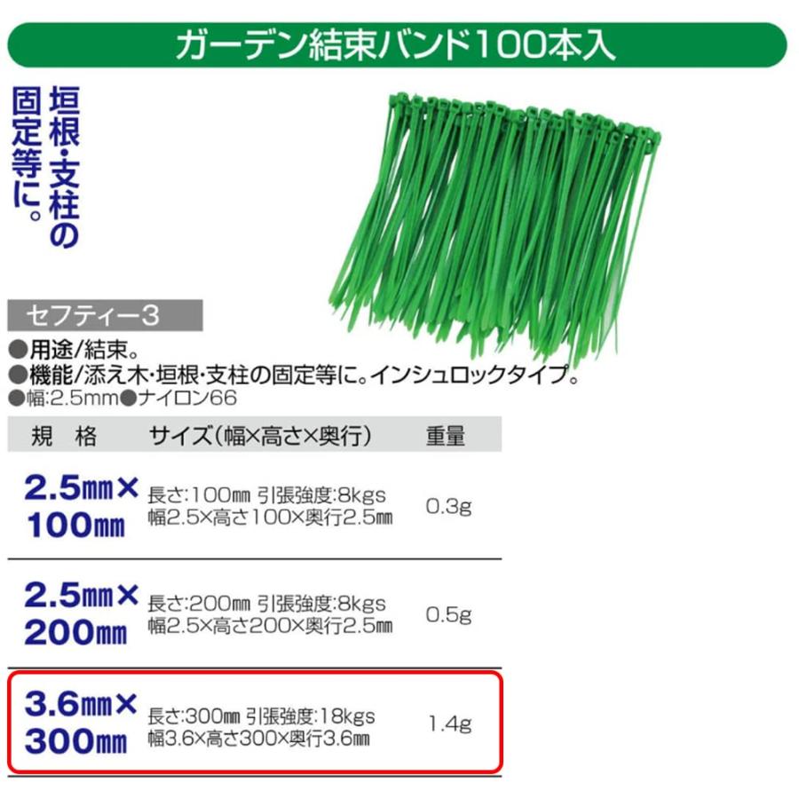 セフティー3 園芸用 誘引 結束 ガーデンバンド 長さ300mm 幅3.6mm 入 グリーン