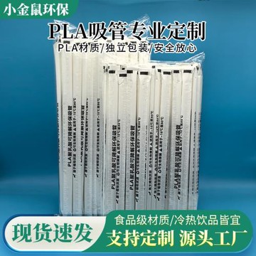 一次性吸管可降解pla吸管食品級環保獨立包裝耐高溫咖啡奶茶吸管