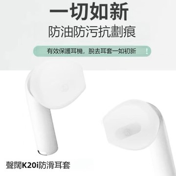 矽膠套 耳機帽 耳套 適用聲闊 Soundcore K20i 藍牙耳機 防滑耳帽 耳塞替換套 耳機套 防塵耳帽 耳塞