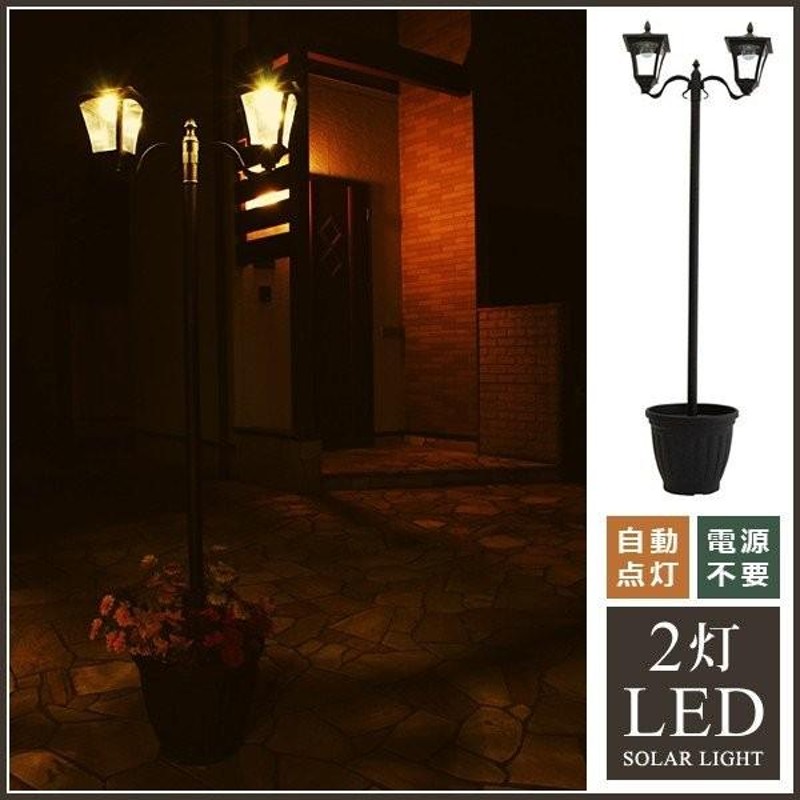 レトロ ソーラーライト 2個セット 自動点灯 アンティーク 街灯