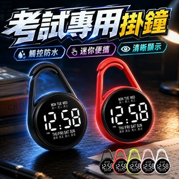 考試用掛錶 LED電子錶 電子鐘 迷你時鐘 電子掛錶 考試用手錶 考試用手錶 老人表 靜音時鐘 懷錶 護理師錶 護士掛表
