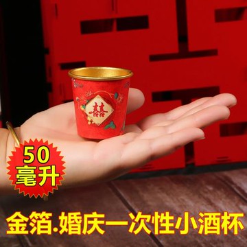 結婚一次性小酒杯紅色小號婚宴敬酒紙杯喜字加厚婚禮用品迷你杯子