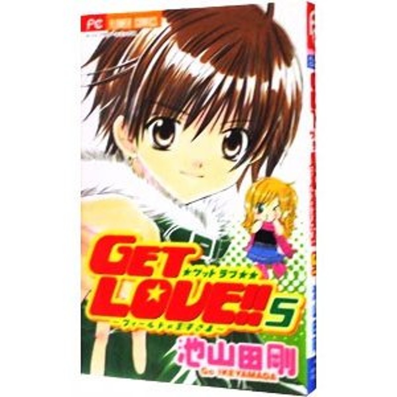 最高品質の GET 『GET LOVE!! LOVE!! フィールドの王子さま 全巻セット