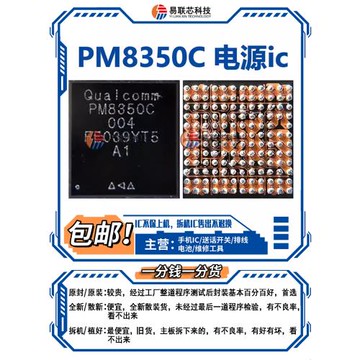 PM7350C/8350B/8350BH/BHS電源ic PM8250/8450/7325B中頻SDR868